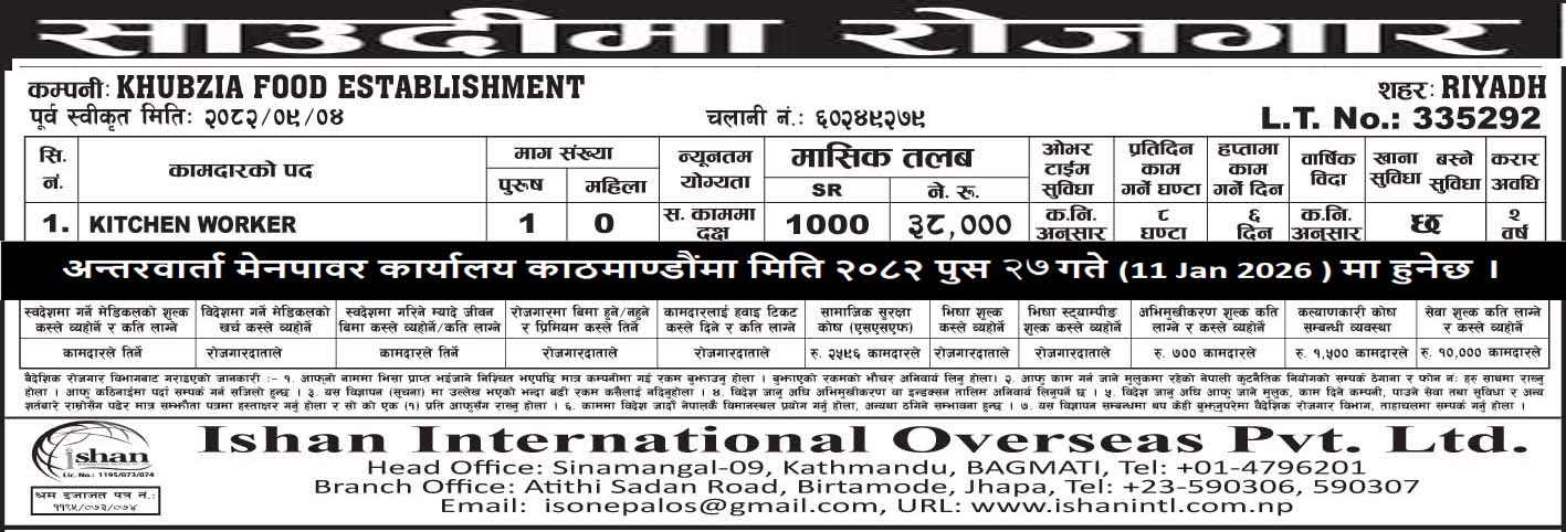 KHUBZIA FOOD ESTABLISHMENT